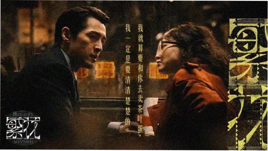 奔丧女人坠落电影海报